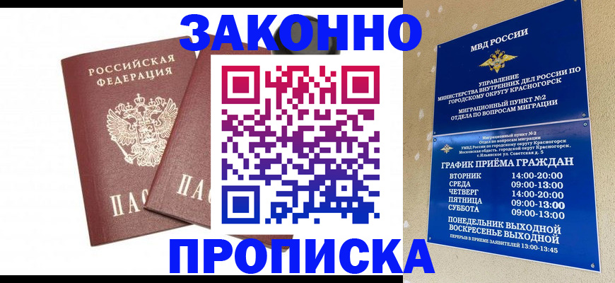 прописка гарантия в Торопеце
