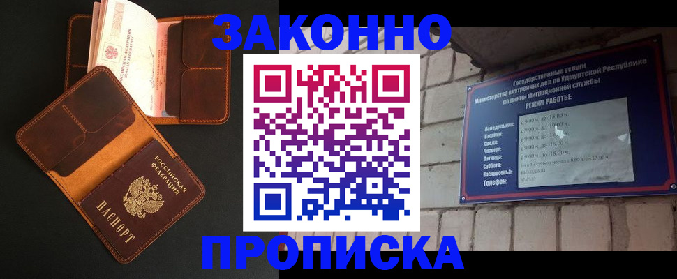 прописка для работы в Торопеце